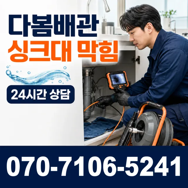 상주시 동성동 누수검사 상담 이미지 1