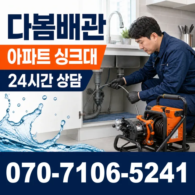 상주시 동성동 누수검사 상담 이미지 7