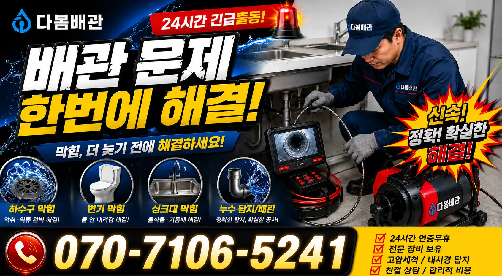 상주시 동성동 누수검사 24시간 긴급출동 상담 안내