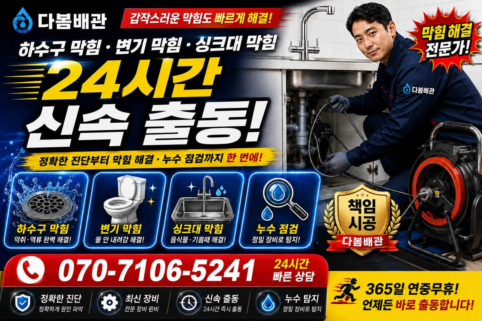 동성동 하수구 막힘 변기 막힘 싱크대 막힘 24시간 신속 출동